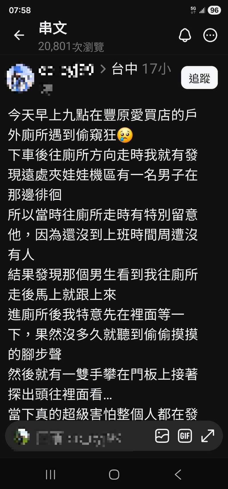 女子到賣場女廁遭男子偷窺  機警叩丈夫報警逮人