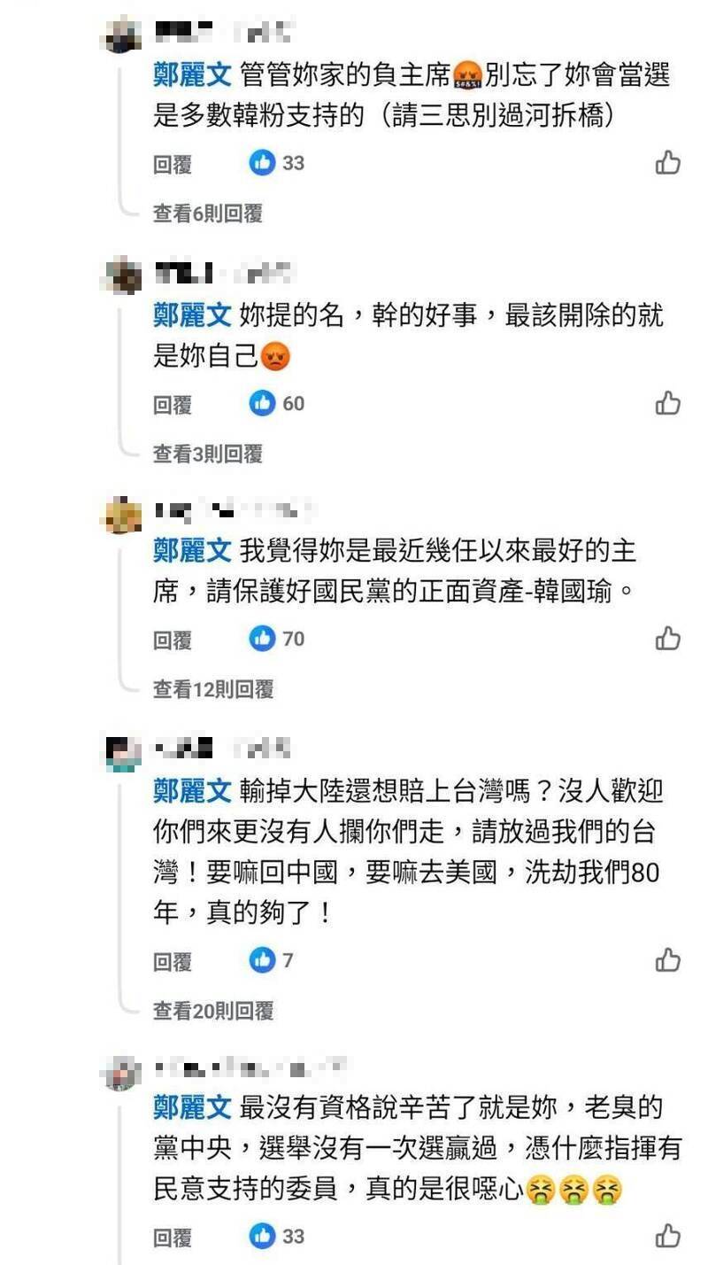 韓國瑜遭季麟連嗆開除黨籍  鄭麗文留言「辛苦了」遭網友砲轟