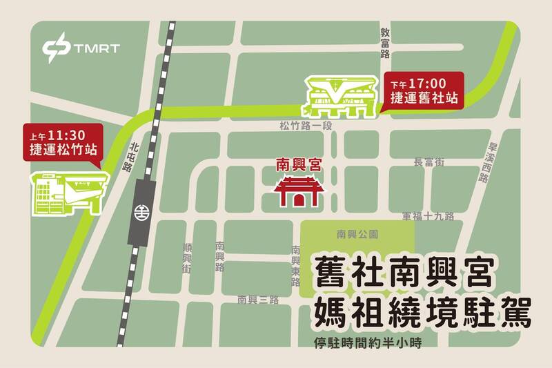 媽祖要來中捷！ 南興宮媽祖5/2駐駕松竹站、舊社站
