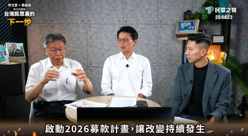 黃國昌合體柯文哲目標募款1000萬！葉耀元酸：相信柯文哲是種信仰