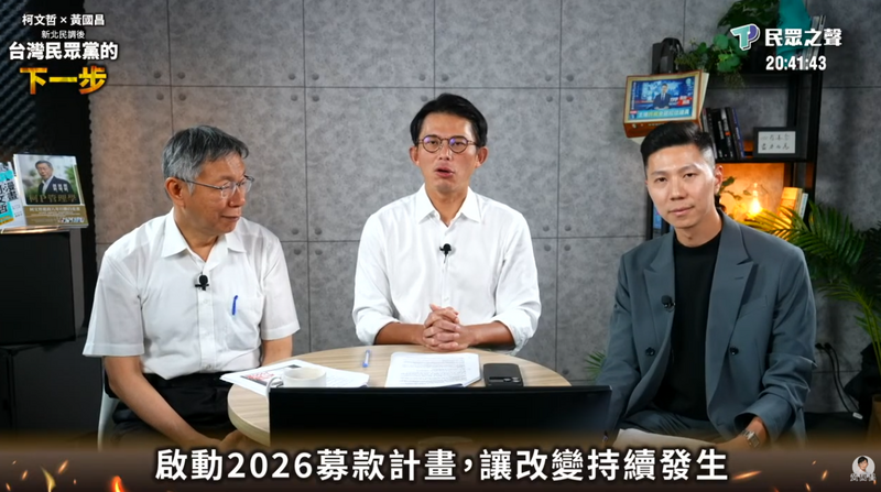 黃國昌稱「賣帥臉」募款1000萬 張育萌：白花費比藍綠多還想割韭菜