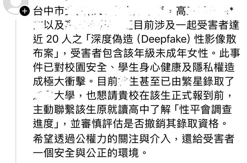 台中私中驚傳學生散佈深偽性影像！近20人受害 涉案生繁星錄取大學
