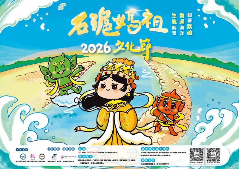 桃園新屋「石滬媽祖2026文化節」明在蚵間村熱鬧登場