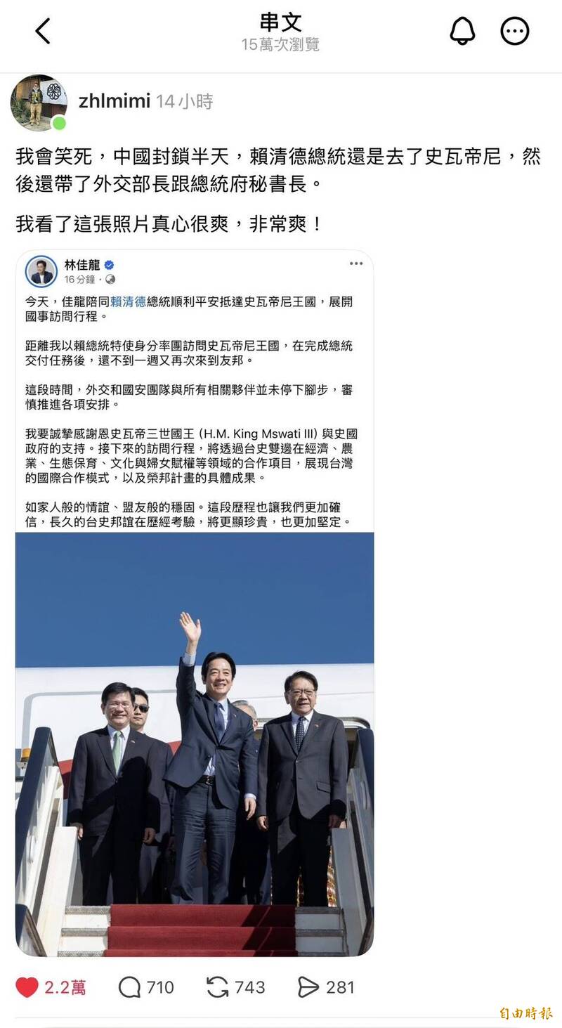 賴總統成功出訪邦交國史瓦帝尼   網友「歡聲雷動」！