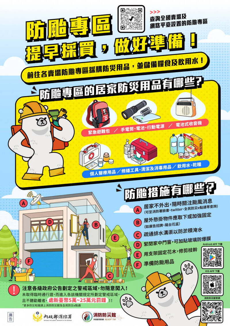 汛期將至 消防署籲提前落實防災整備