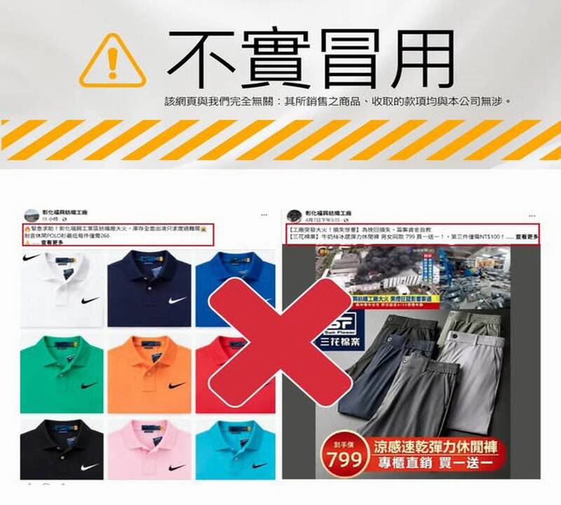 紡織廠二億企業火災後重建 竟被冒名清倉詐騙