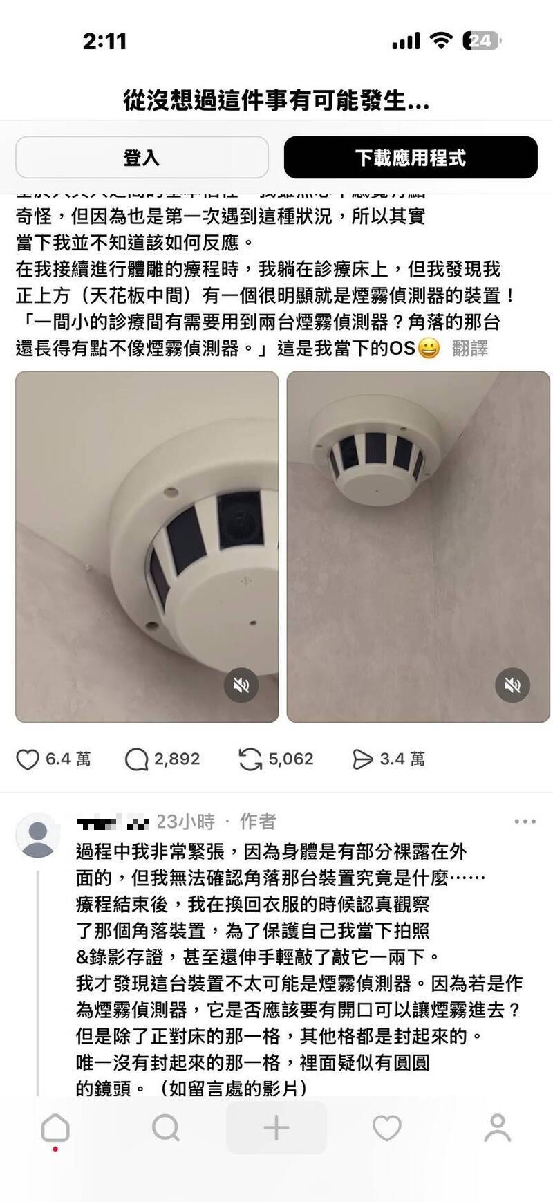 醫美診療間偷拍被抓包  新北警查扣器材通知業者說明