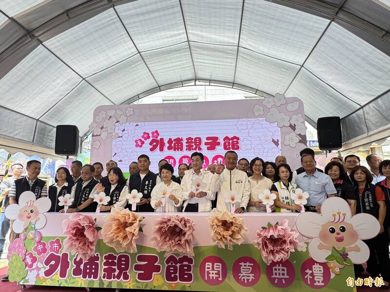 台中外埔親子館開幕！ 盧秀燕：卸任前將區區有親子館