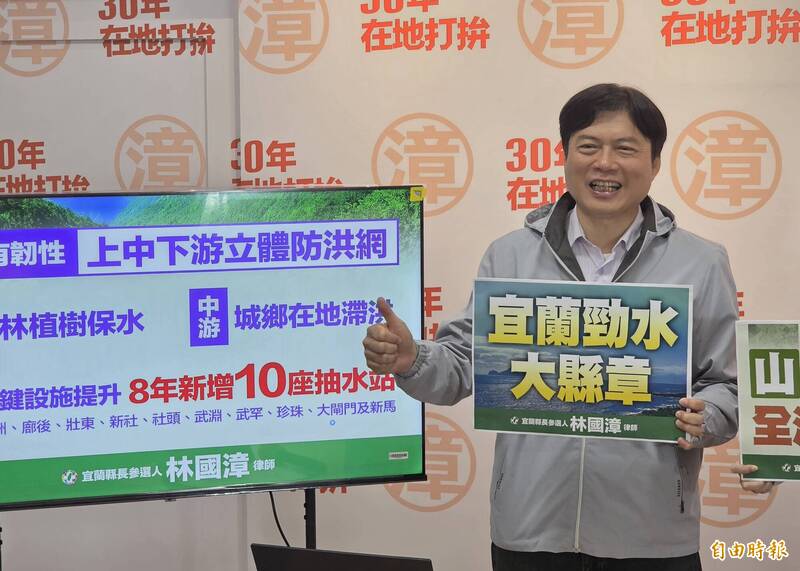 民進黨宜蘭縣長參選人林國漳推治水藍圖 承諾增設10座抽水站