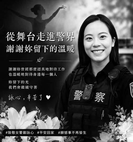 平常搶績效吵翻天 「兄弟所」今自願代班：讓同事送鄭詠心最後一程