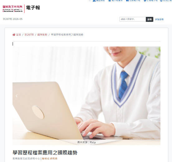 全球教育轉型 國教院：「學習歷程檔案」成為能力評量新趨勢