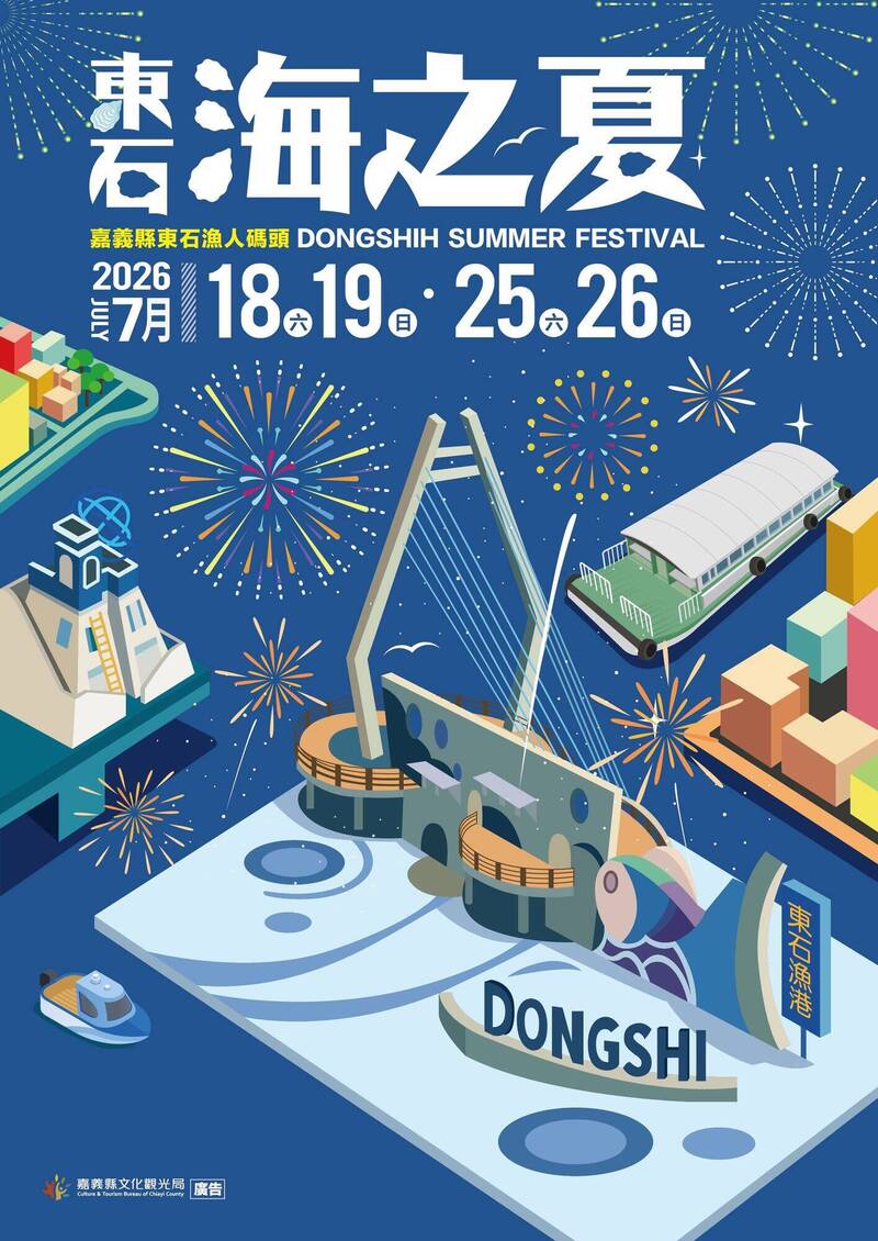 東石海之夏主視覺曝光 打造迷你漁港城市魅力再升級