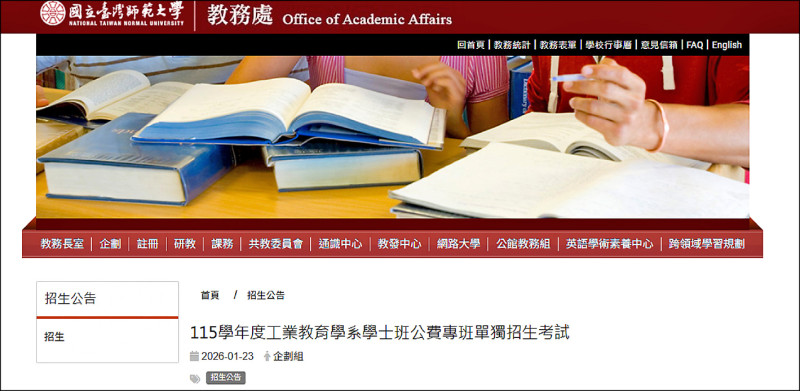 擴大公費技職師資培育 台師大工教系 再招15公費生