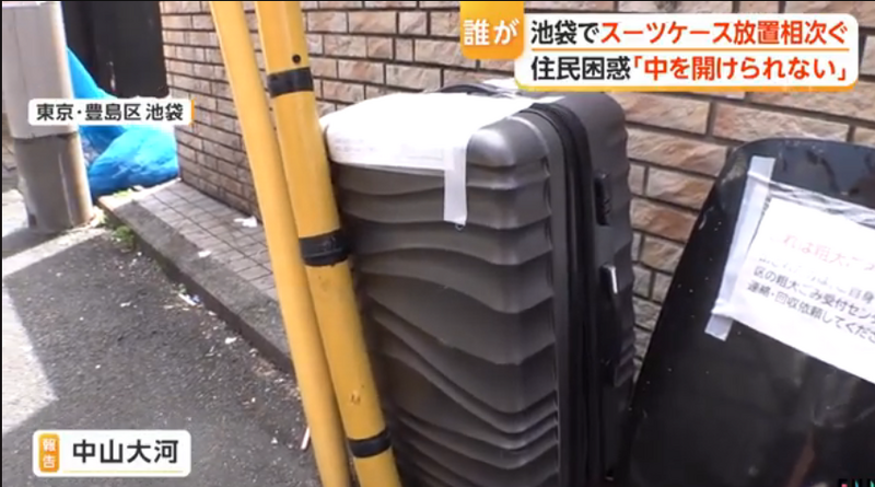 東京池袋驚現「行李箱棄置潮」 民宿周邊淪陷、羽田機場也受害