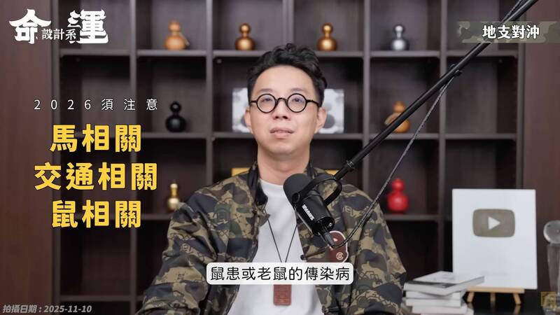 鼠勾以！命理師去年神預言「2026鼠患」 網翻出影片朝聖