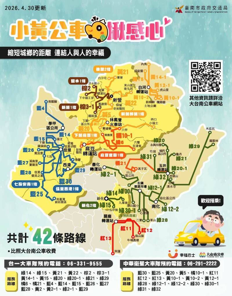 台南小黃公車5月免費 揪團輕旅行預約享「專車級」幸福接送