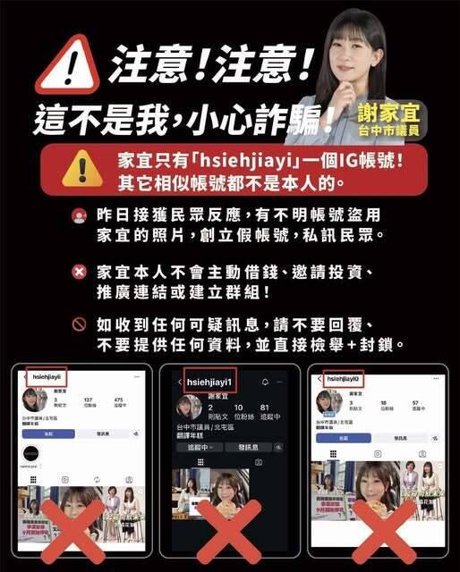 台中又有議員被盜圖借錢、邀投資 謝家宜急喊「直接封鎖」
