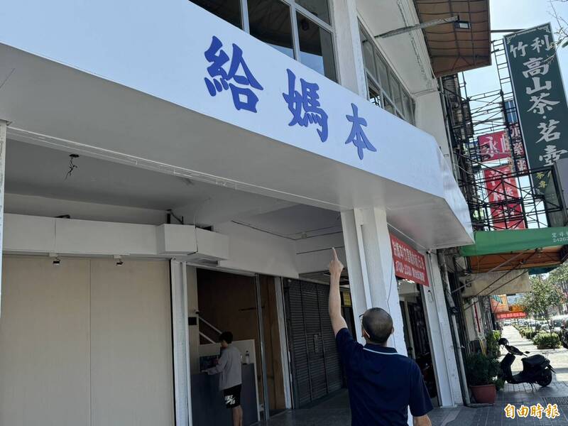獨家》台中神秘招牌「給媽本」爆紅 路人全看傻：到底賣什麼？