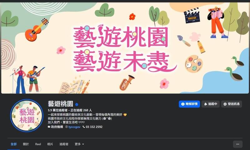 慎防網路假課程、假徵才！桃園文化局籲認明官方粉專以免遭詐騙