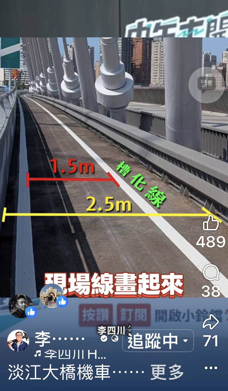 淡江大橋機車道寬度僅1．5公尺  李四川：安全考量應改善