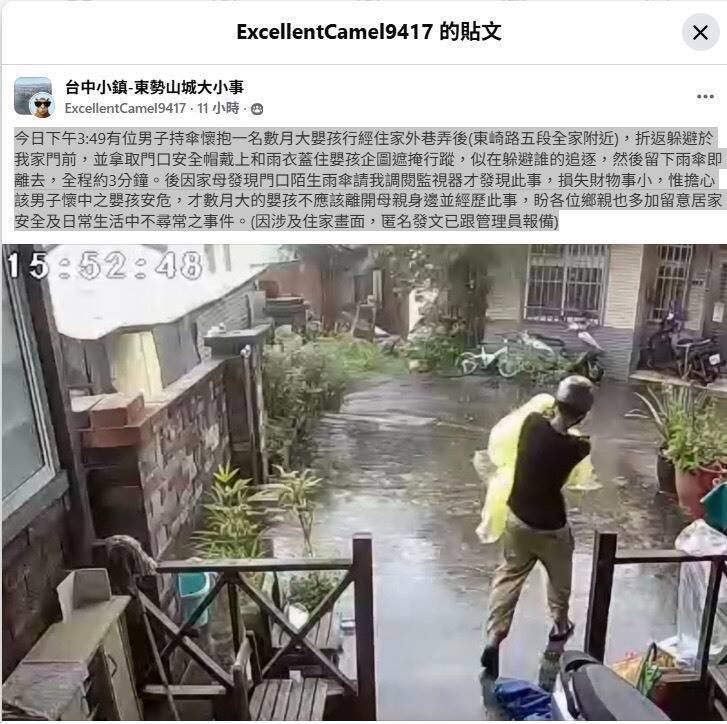 台中男子抱嬰躲雨行跡可疑  熱心民眾報警