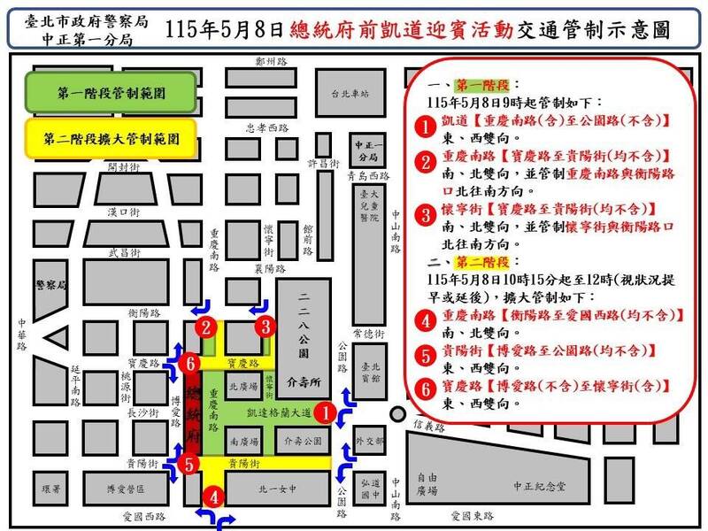巴拉圭總統來台國是訪問 凱道5/8迎賓活動周邊交管