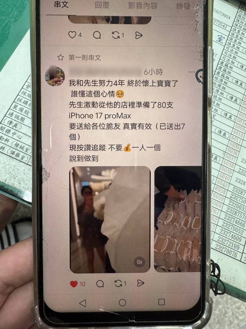 「分享懷孕喜悅」免費送80支iPhone17？台中12歲童險噴3萬