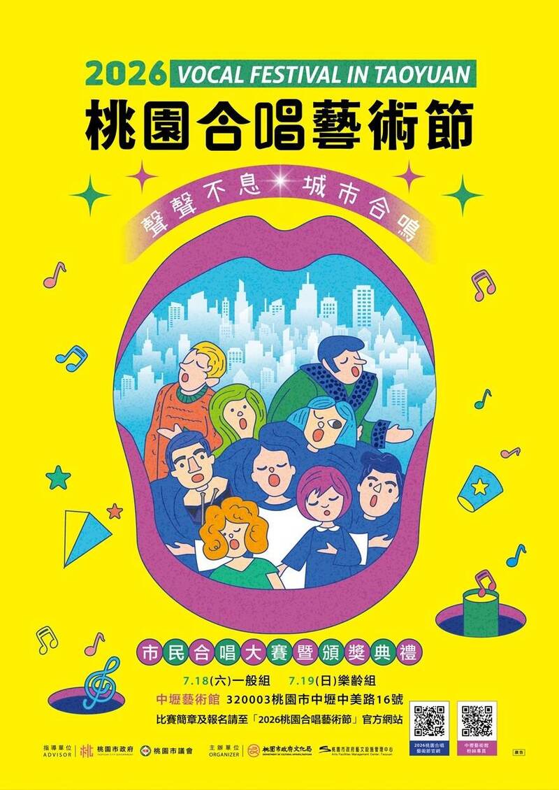 總獎金56萬！2026桃園合唱藝術節－市民合唱大賽明起報名