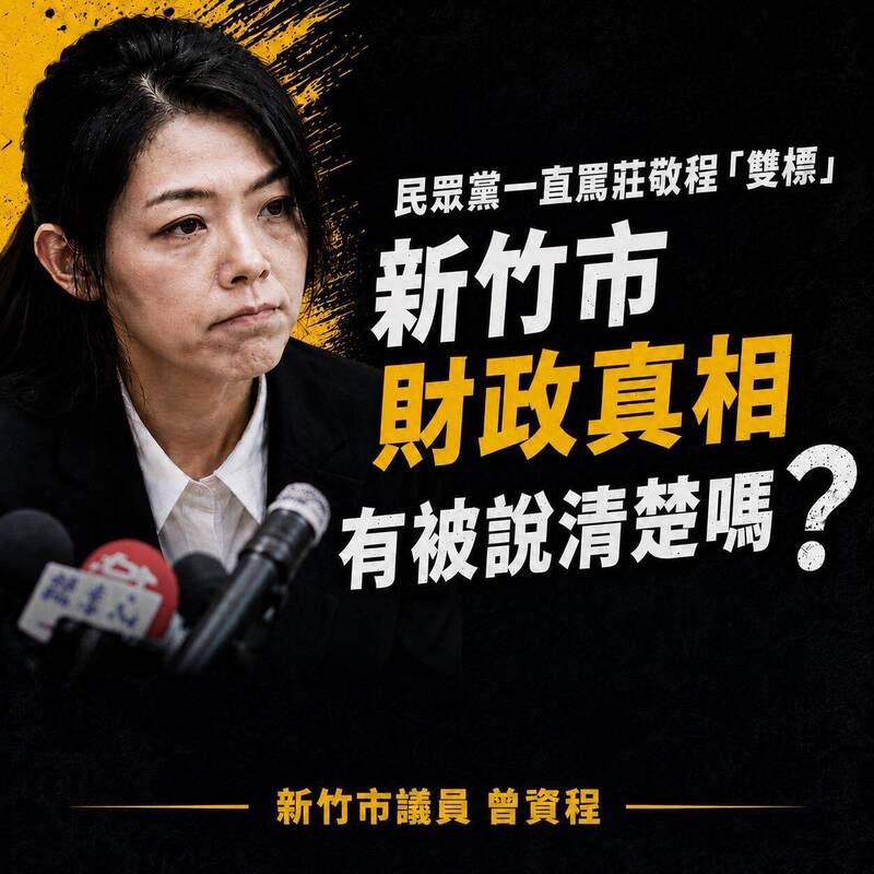 白營批莊競程普發1萬是「雙標」  綠營議員揭竹市財政真相