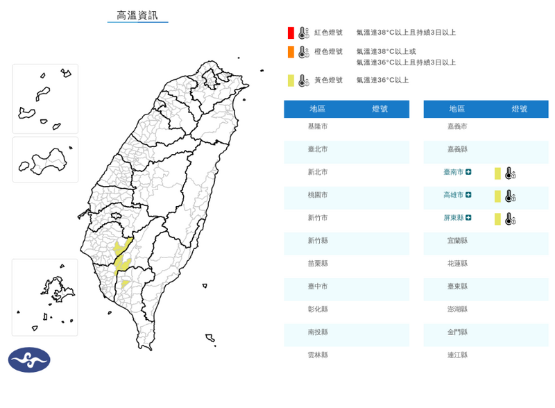 中央氣象署發布高溫資訊，今天中午前後台南市、高雄市、屏東縣局部地區氣溫達36度以上。（圖擷自氣象署網站）