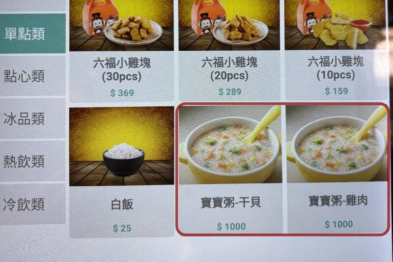 寶寶粥一碗標價1000元   六福村園方曝原因