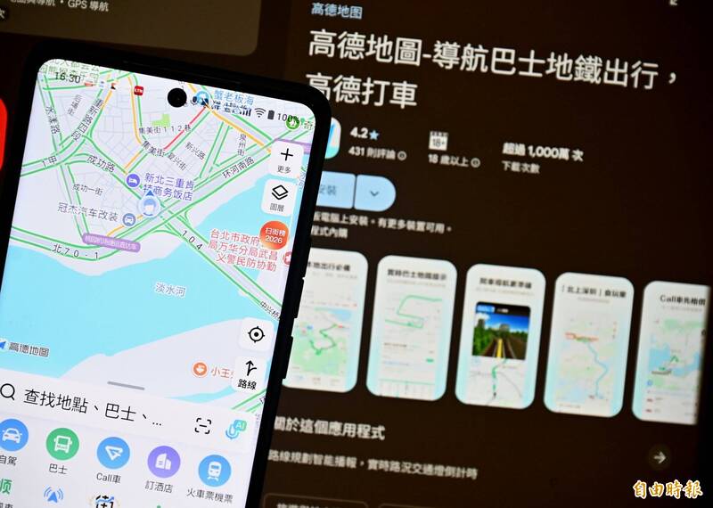高德地圖具9項資安風險！ 國安局檢測：關掉App個資仍回傳中國