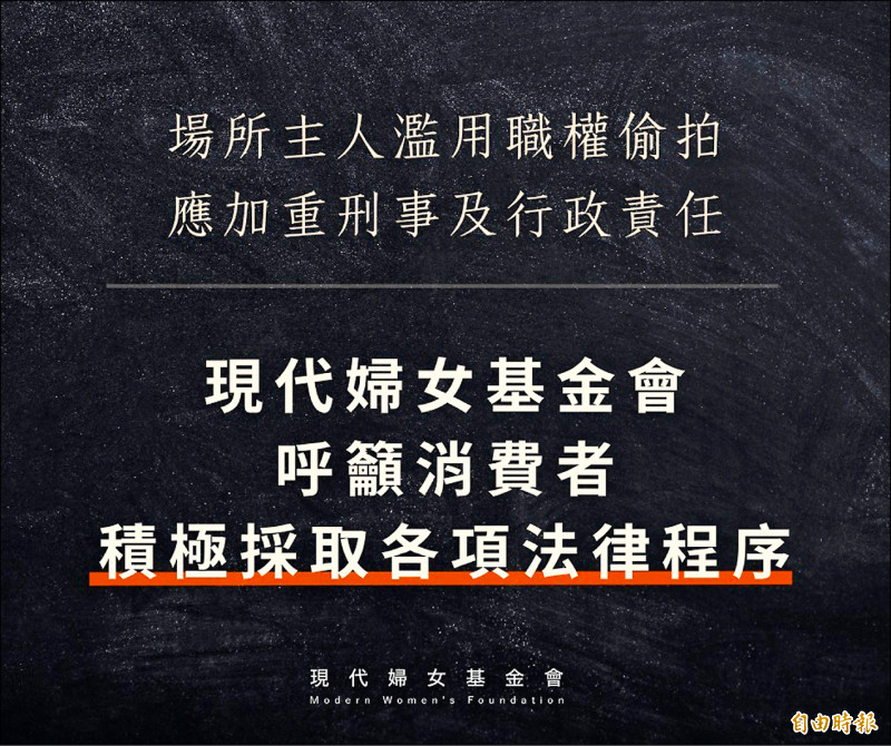愛爾麗爆偷拍／婦團批系統性侵害的高度惡行