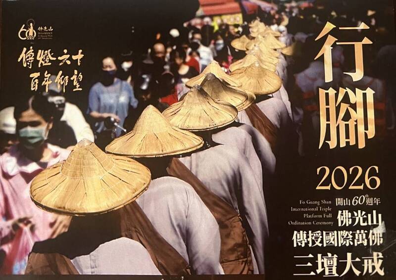 佛光山萬佛大戒行腳托缽 5/10抵屏東縣府遶境祈福