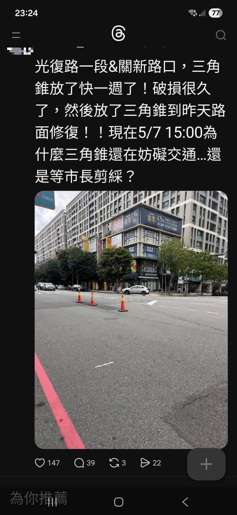 三角錐成竹市街道日常景象 網諷：高虹安市府特有裝置藝術