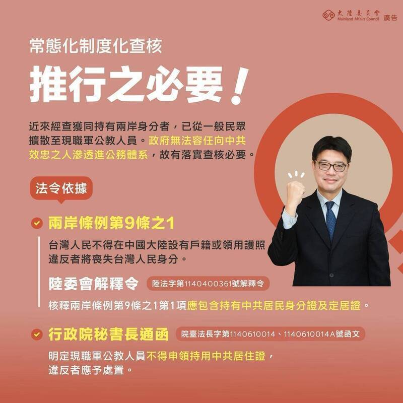 防中國身分滲透公務體系！陸委會推具結查核 公教團體反彈