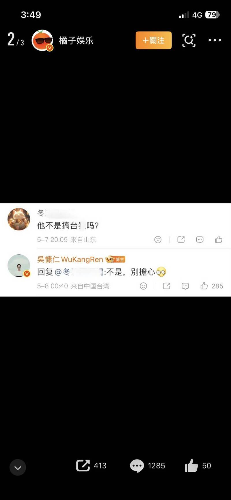 小粉紅喊「不是搞台獨？」 吳慷仁回「別擔心」登微博熱搜