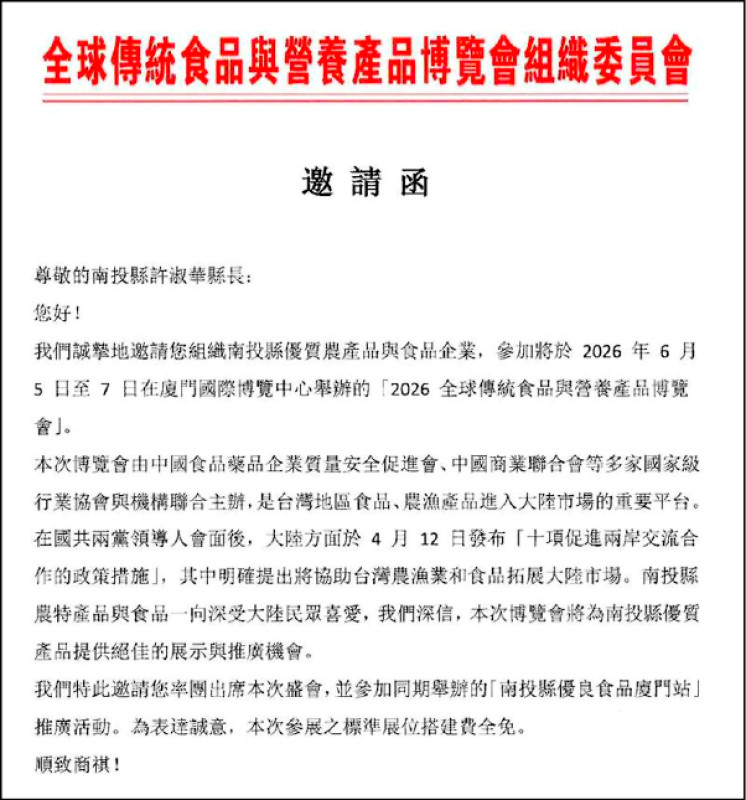 陸官校友會2幹部牽線 中國免費展位邀南投縣府參加