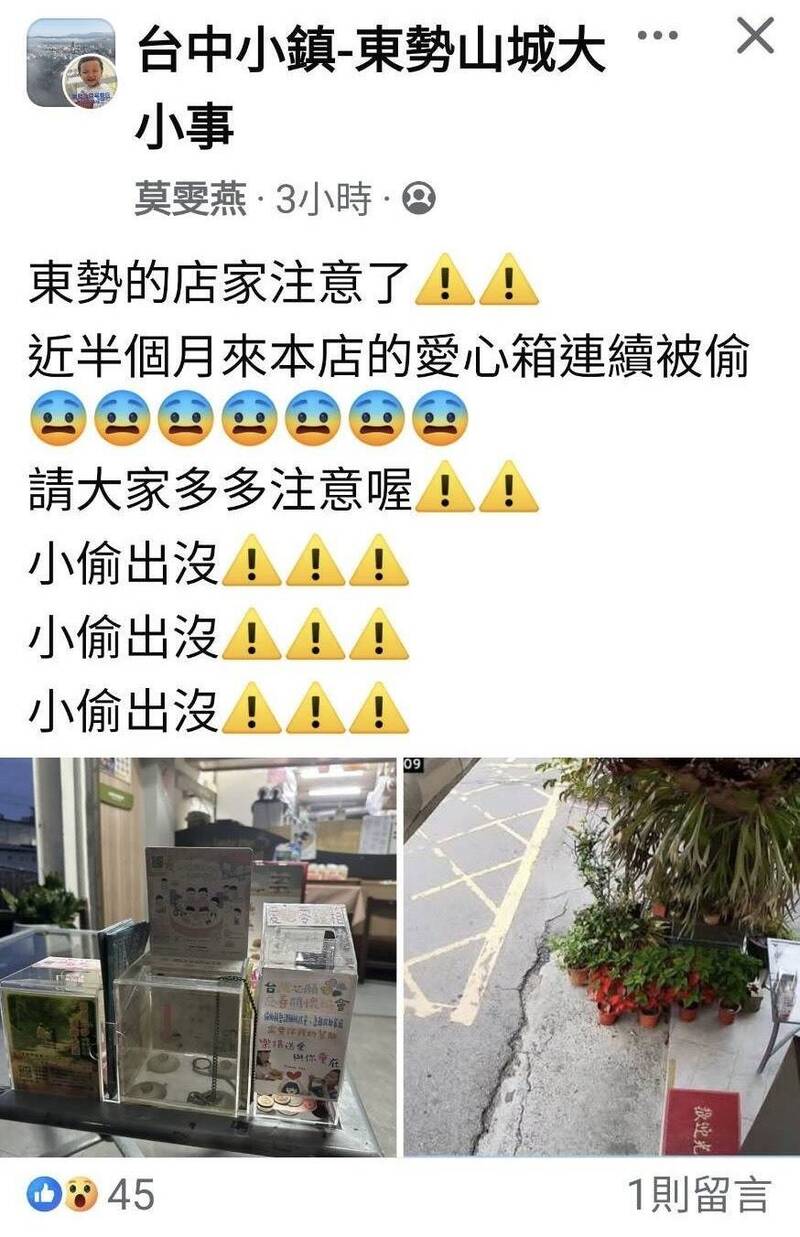台中東勢區傳出商店愛心箱遭竊 警方主動追查中
