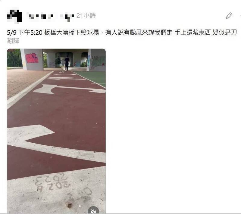 球友大漢橋下打籃球 怪男持刀趕人:颱風來了快離開