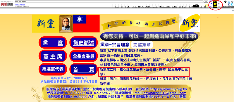 中國網路小說內鬥爆案外案 網傳1通電話讓新黨刪掉「反共」