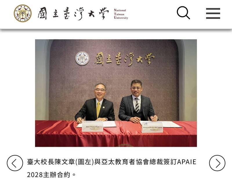 台灣高教國際影響力再提升 時隔17年台大再獲APAIE 2028主辦權