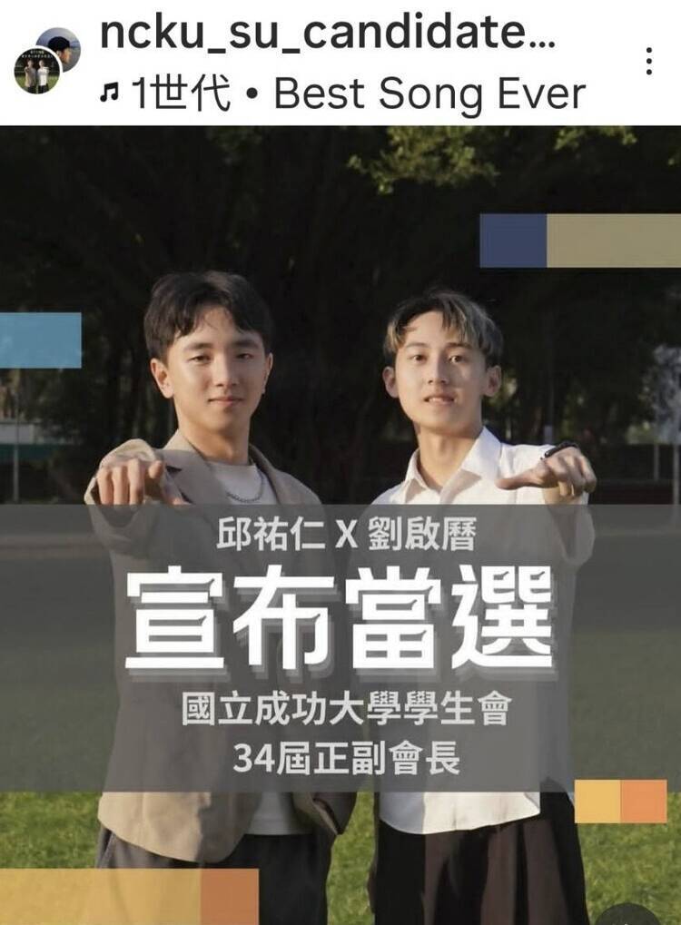 成大學生會選舉正式公告邱祐仁當選
