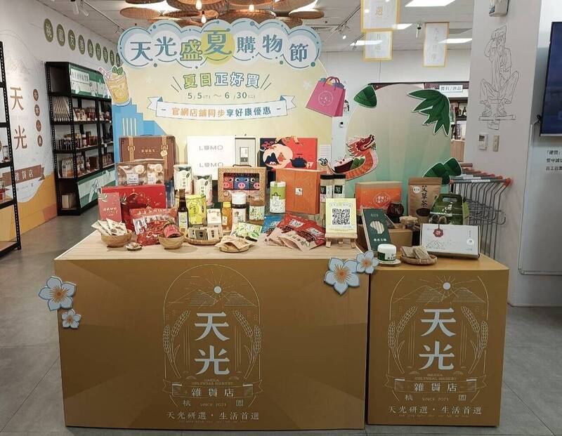 天光雜貨店「盛夏購物節」開張了 提供六大主題、40款商品