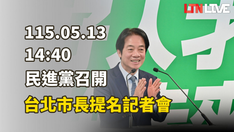 LIVE - 徵召沈伯洋!民進黨台北市長提名記者會