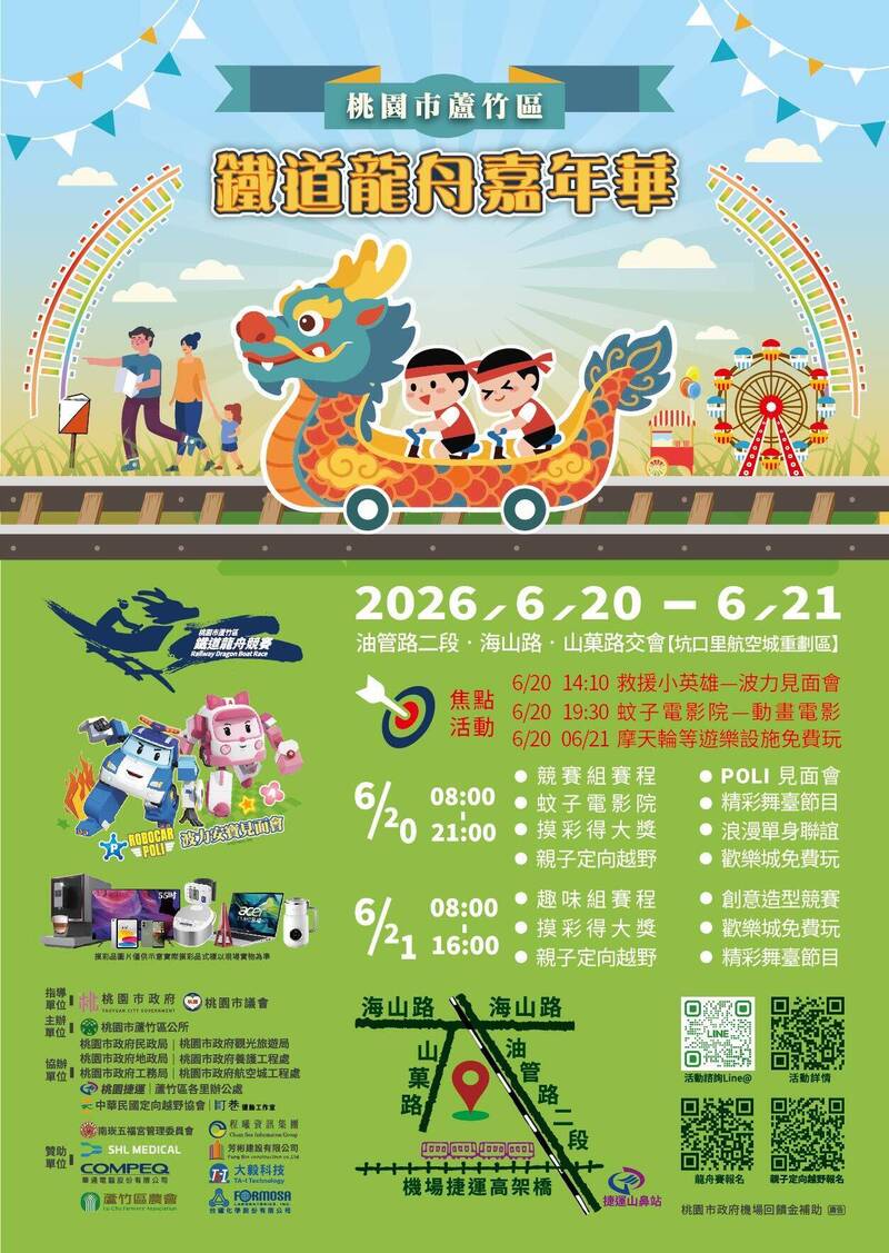 端午節另類龍舟賽!桃園蘆竹「鐵道龍舟競賽」開放組隊報名
