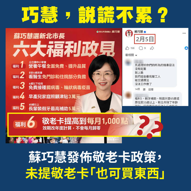 誰先說敬老卡可「買物仔」? 李四川批抄襲 蘇巧慧反擊:早就講過