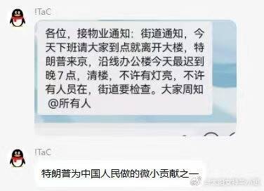 川普訪中「通通不准加班」 中網友:多待幾天吧!