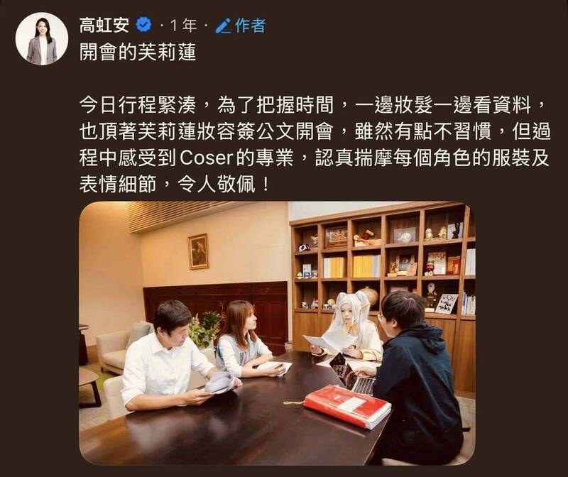 高虹安著兔子警官茱蒂動漫裝開會 網翻舊照大酸:每次Cosplay都要擺拍裝忙