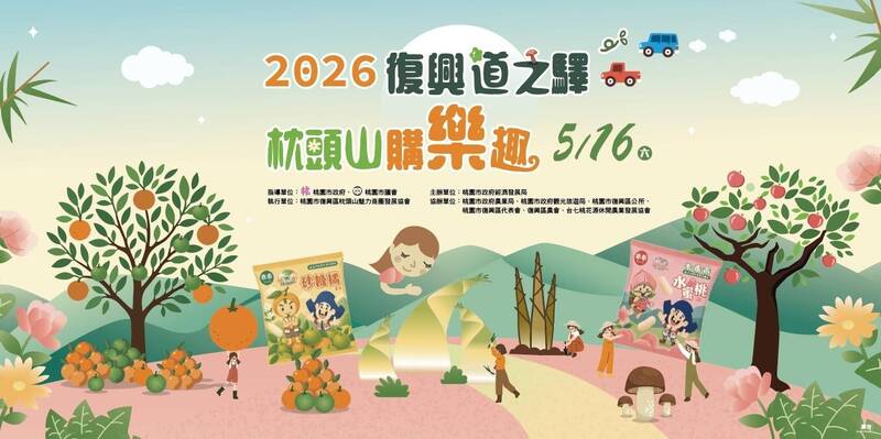 桃園枕頭山購樂趣開跑「砂糖橘乖乖」展現復興區農產魅力